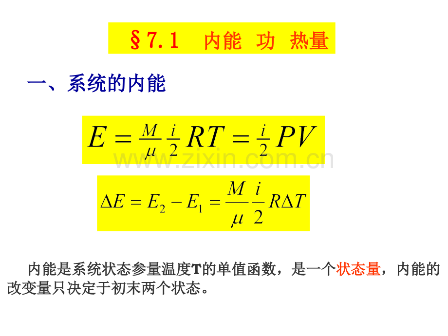 大学物理热力学.ppt_第2页