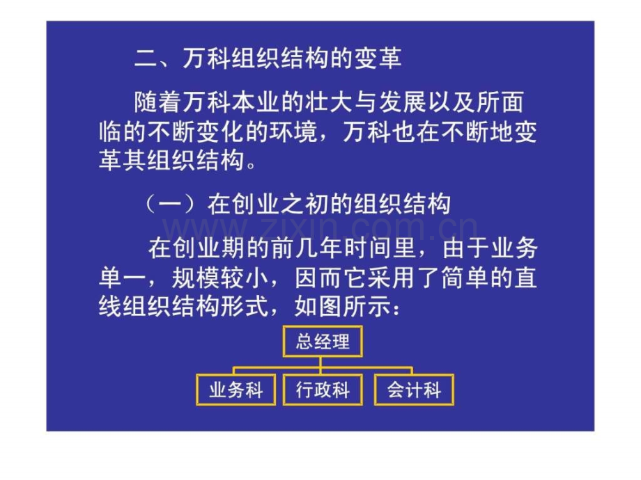 万科组织机构变革及图.ppt_第3页