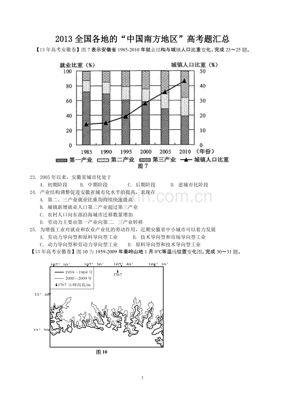 南方地区高考题学生版.pdf_第1页