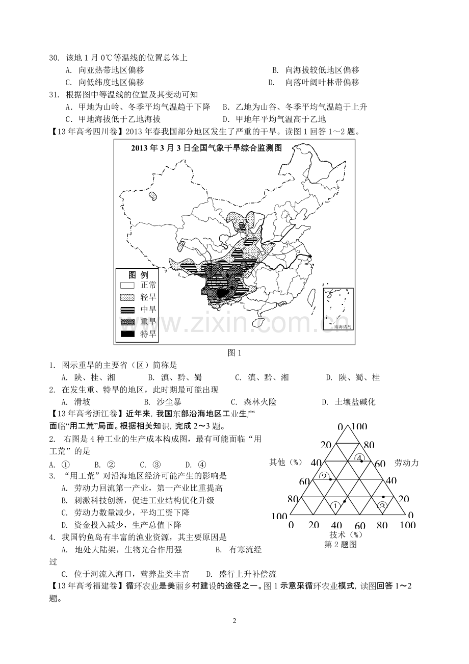 南方地区高考题学生版.pdf_第2页