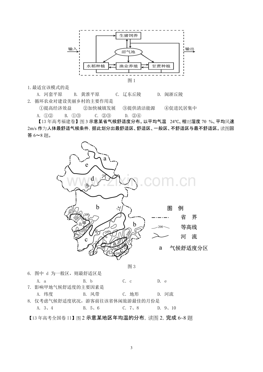 南方地区高考题学生版.pdf_第3页