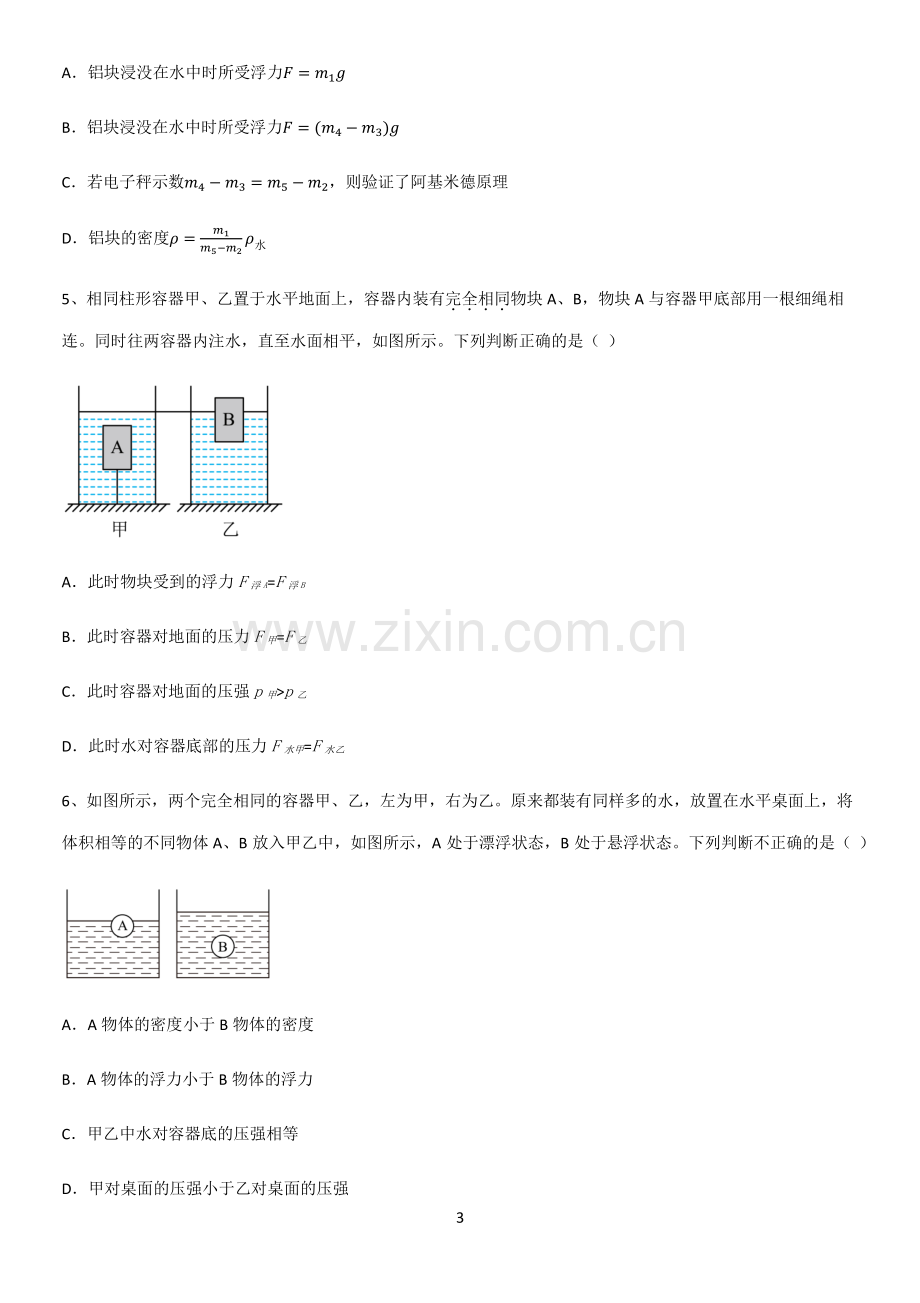 初中物理八年级物理下册第十章浮力重难点归纳.pdf_第3页