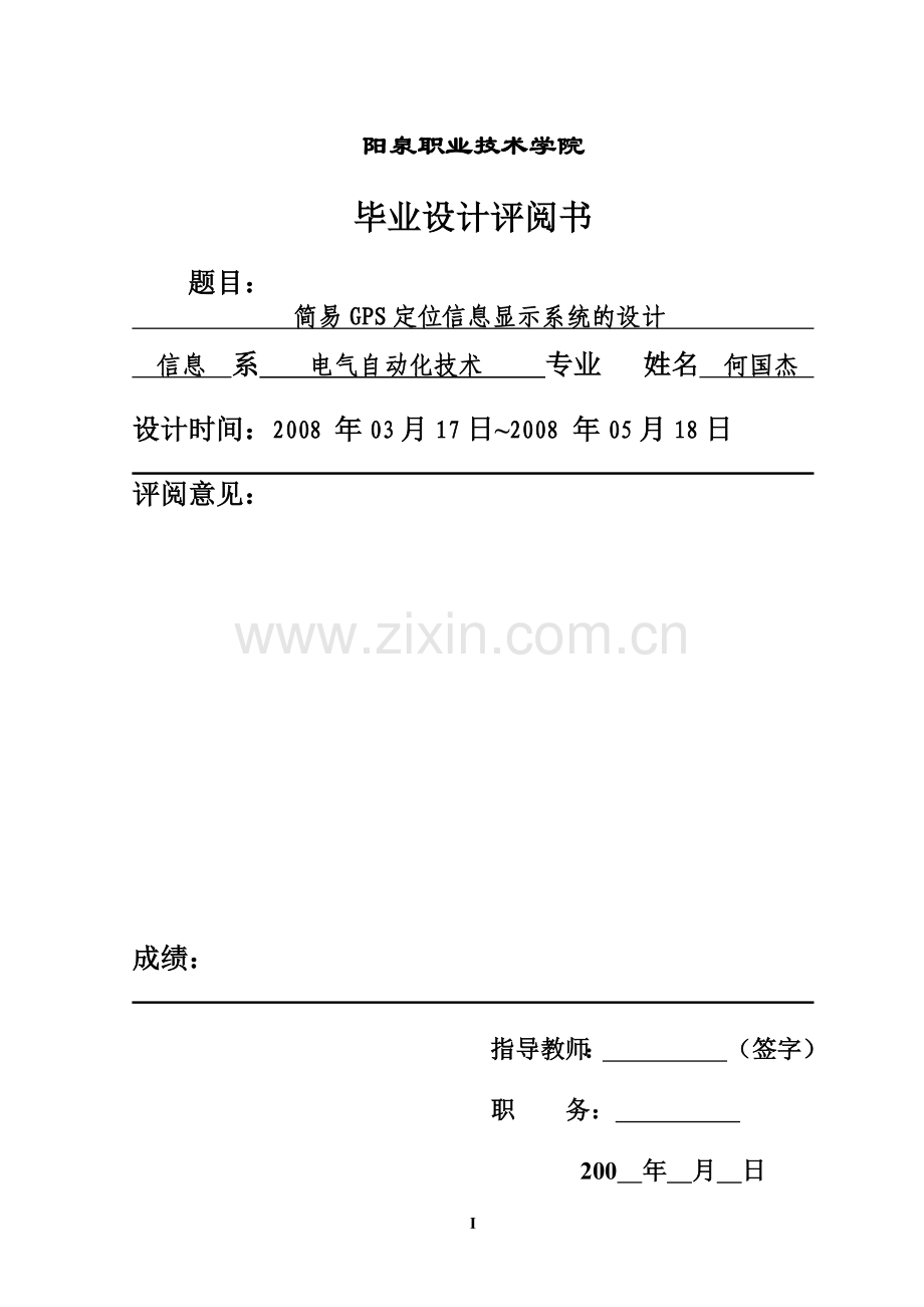 简易GPS定位信息显示系统的设计.doc_第2页