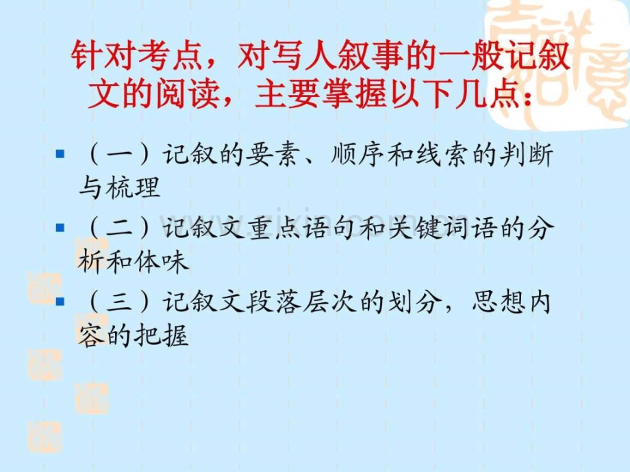 中考专题复习之记叙文阅读初三语文语文初中教育教育专区.ppt_第3页