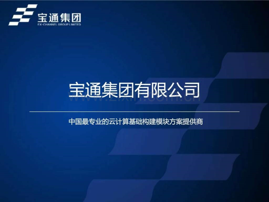 Supermicro-微云服务器培训.ppt_第1页