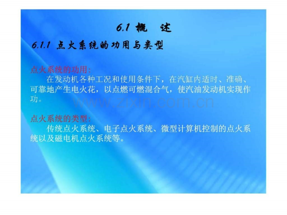 《汽车构造》第六章汽油发动机点火系统.ppt_第3页