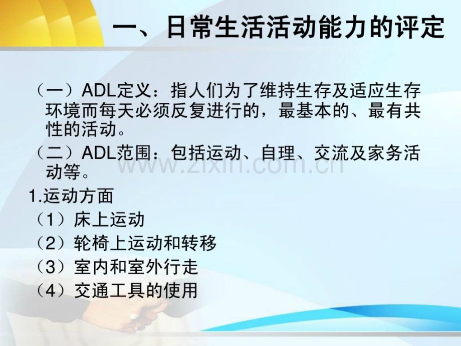 康复护理学第三章3演示文稿.ppt_第2页