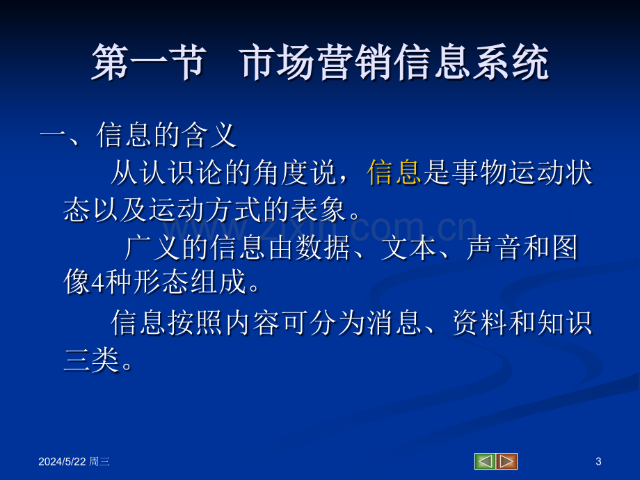 市场营销学六章-企业信息系统和营销调研与预测.ppt_第3页