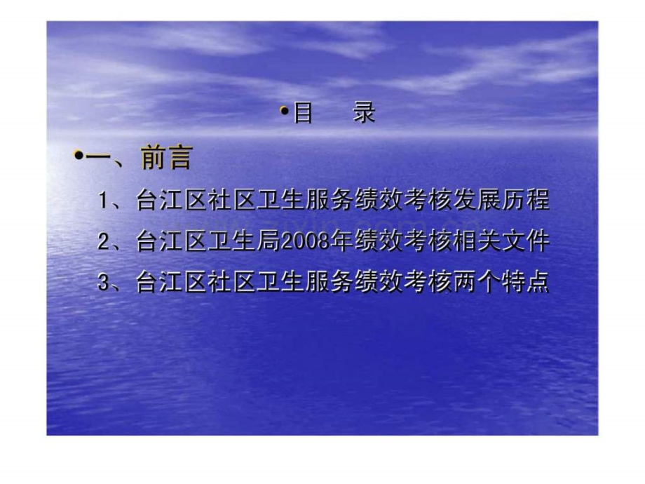 全国社区卫生服务经验交流会材料——树立绩效意识-改进管理模式-努力提升社区卫生服务工作成效.ppt_第2页