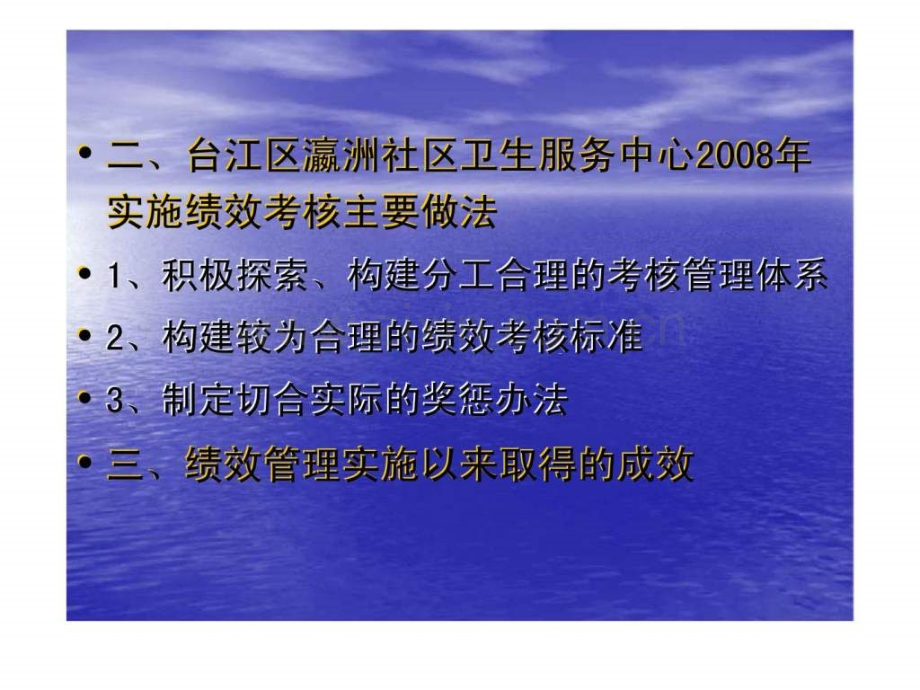 全国社区卫生服务经验交流会材料——树立绩效意识-改进管理模式-努力提升社区卫生服务工作成效.ppt_第3页