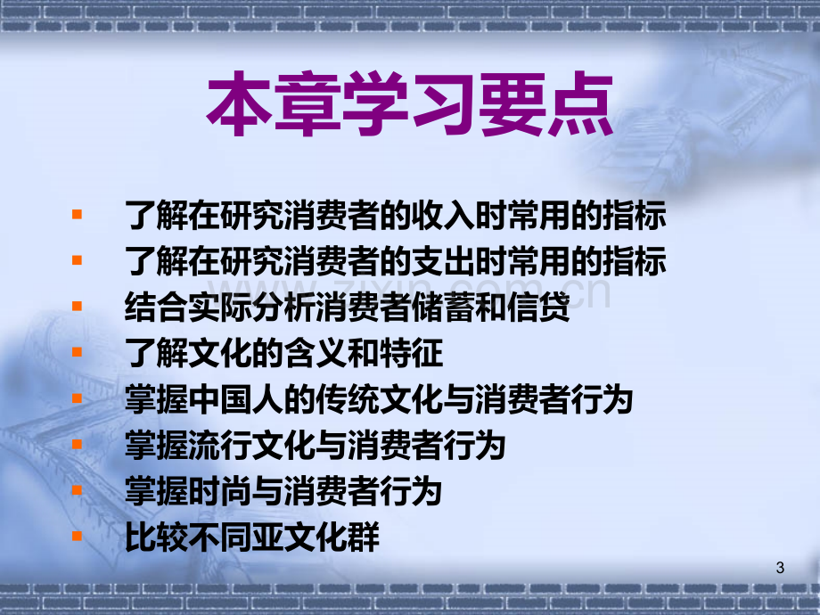 第章经济文化因素与消费者行为.ppt_第3页