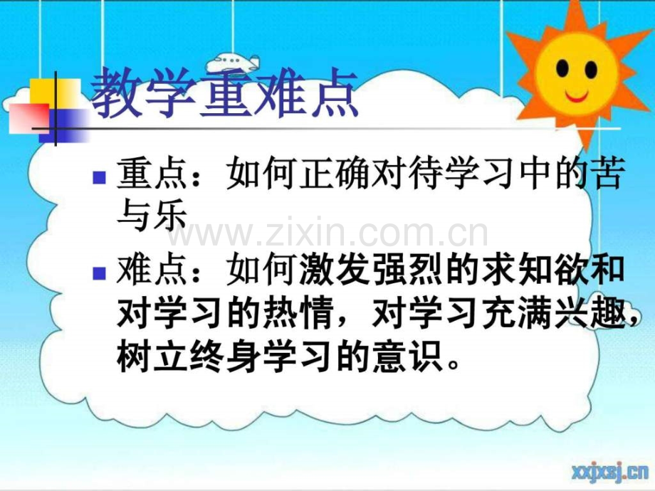 七级上册思想品德享受学习.ppt_第3页