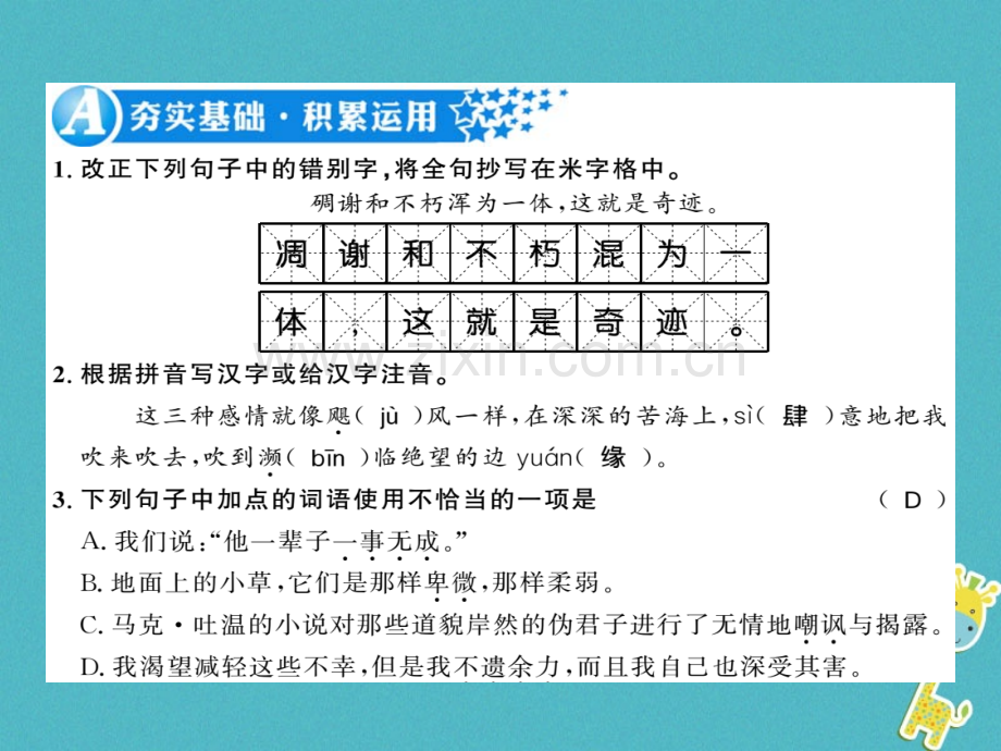 (襄阳专版)2018年八年级语文上册第四单元15散文二篇习题.ppt_第2页