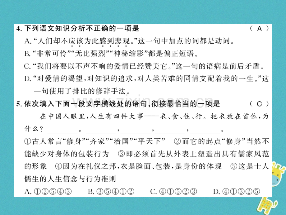 (襄阳专版)2018年八年级语文上册第四单元15散文二篇习题.ppt_第3页