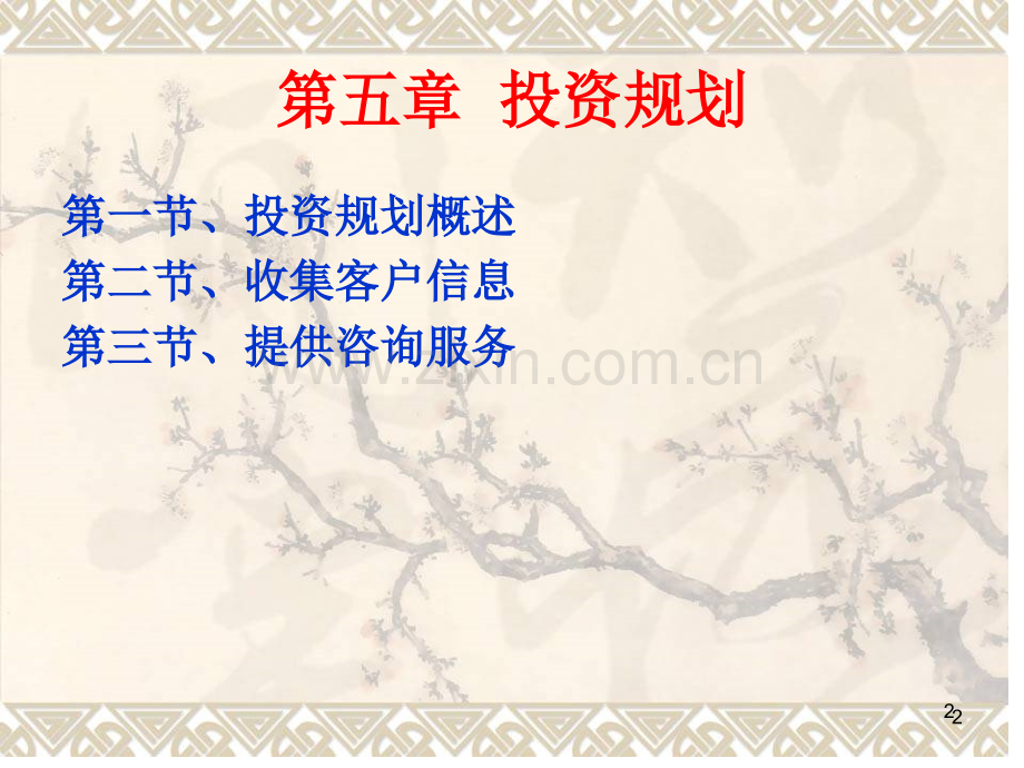 理财规划师讲稿.ppt_第2页