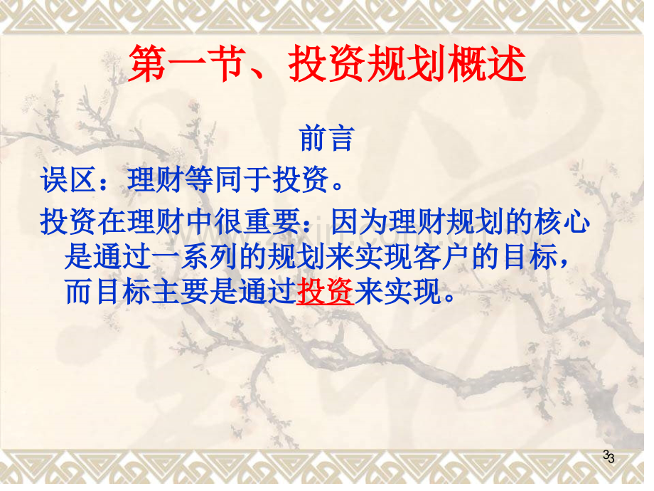 理财规划师讲稿.ppt_第3页