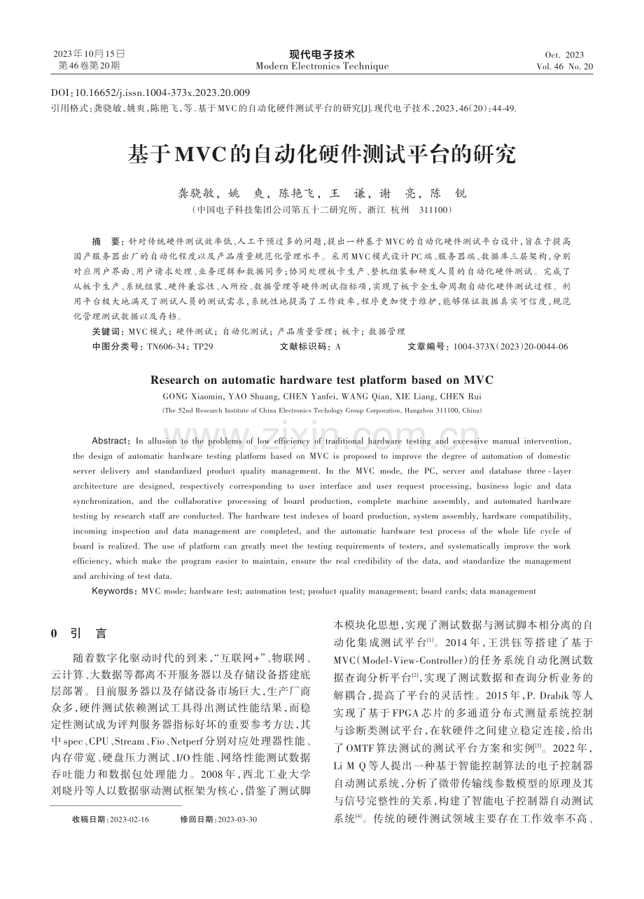 基于MVC的自动化硬件测试平台的研究.pdf_第1页