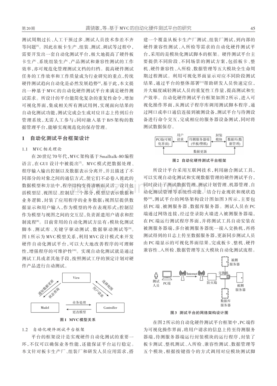 基于MVC的自动化硬件测试平台的研究.pdf_第2页