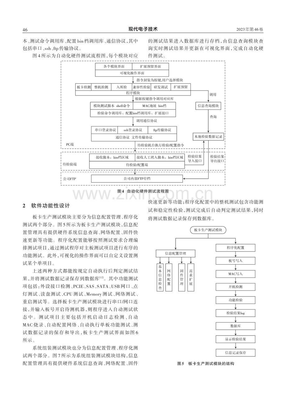 基于MVC的自动化硬件测试平台的研究.pdf_第3页