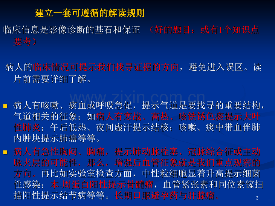 影像判读.ppt_第3页