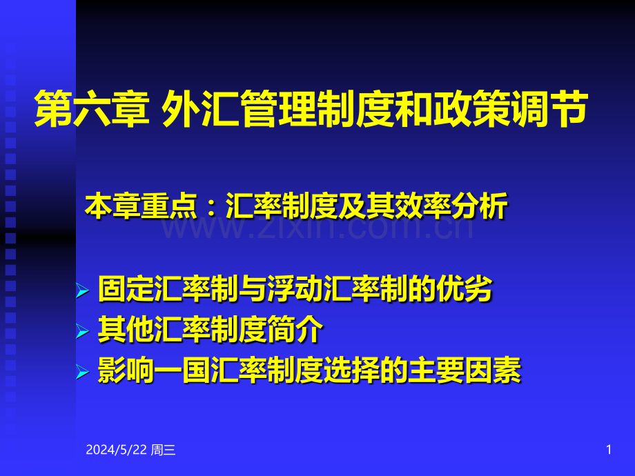 第六章外汇管理制度和政策调节.ppt_第1页