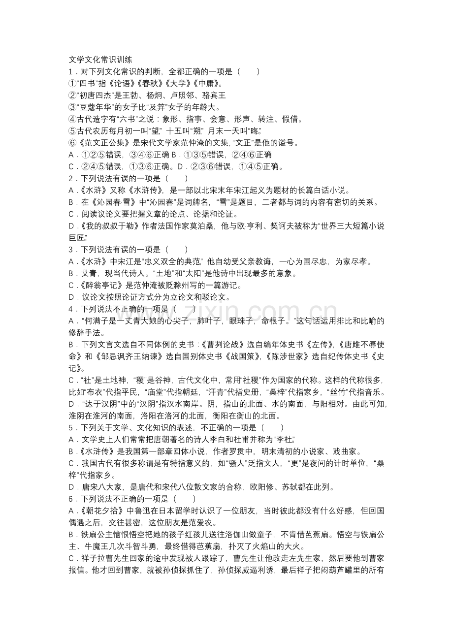 九年级语文上册文学文化常识练习及答案.docx_第1页