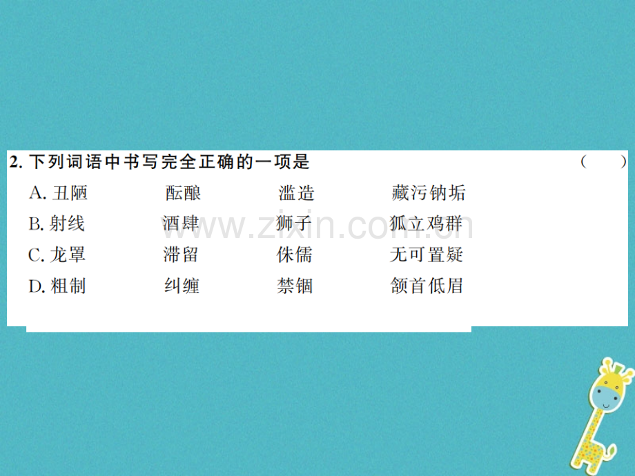 (河南专用)2018年八年级语文上册第2单元7列夫托尔斯泰习题.ppt_第3页