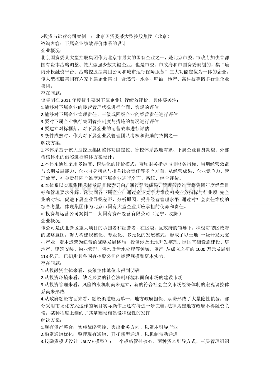 工程建设行业企业管理解决方案.docx_第1页