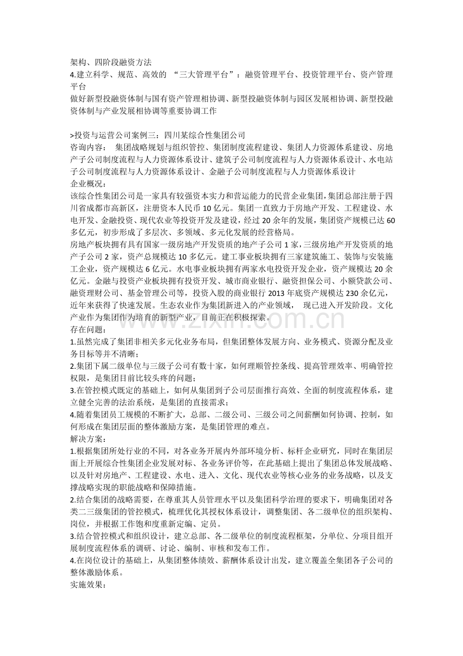 工程建设行业企业管理解决方案.docx_第2页