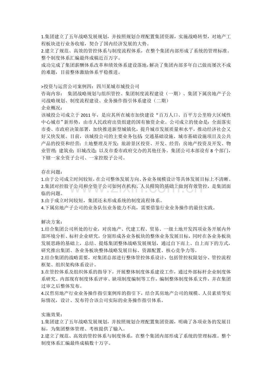 工程建设行业企业管理解决方案.docx_第3页