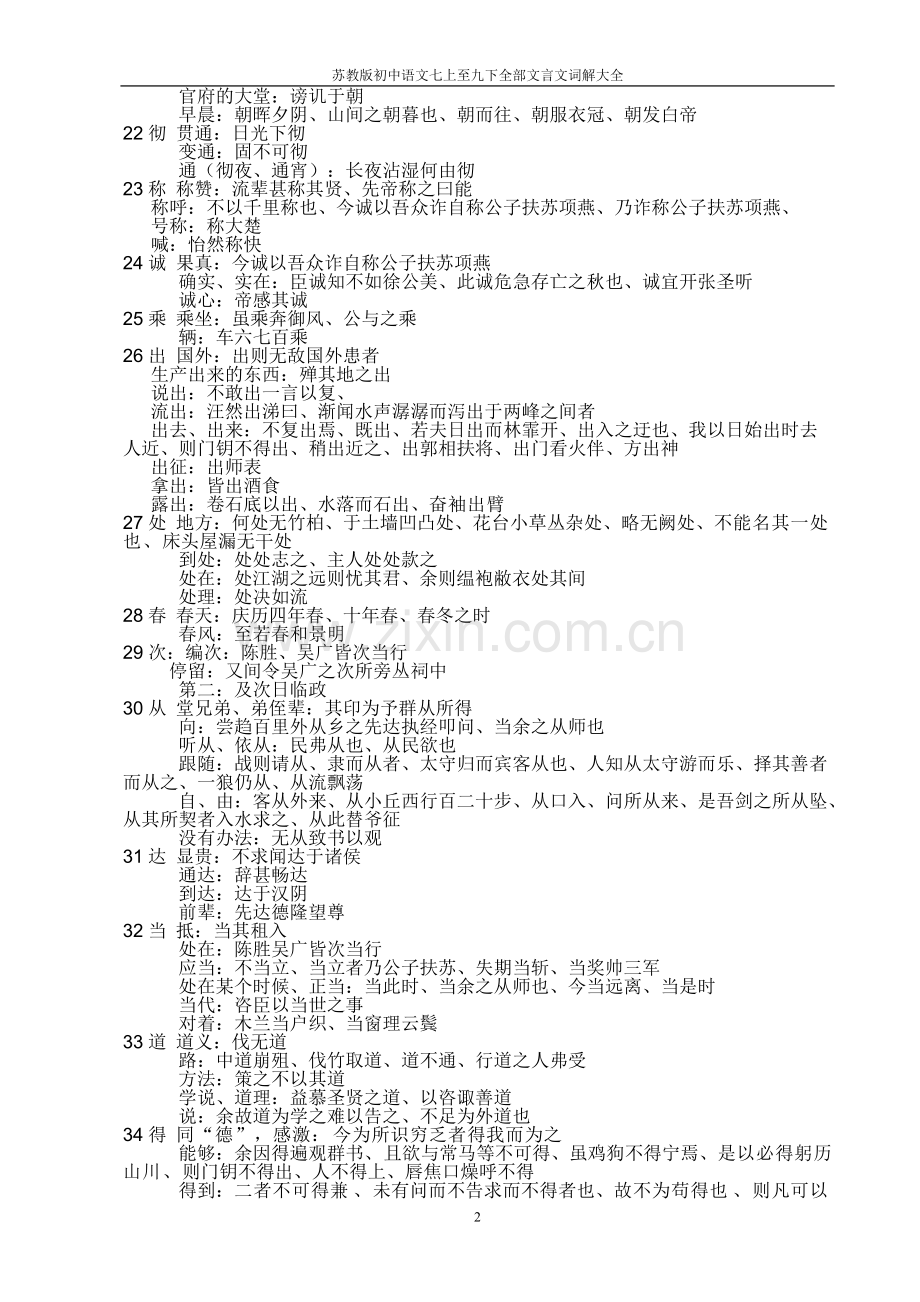 初中文言文一词多义大全.pdf_第2页