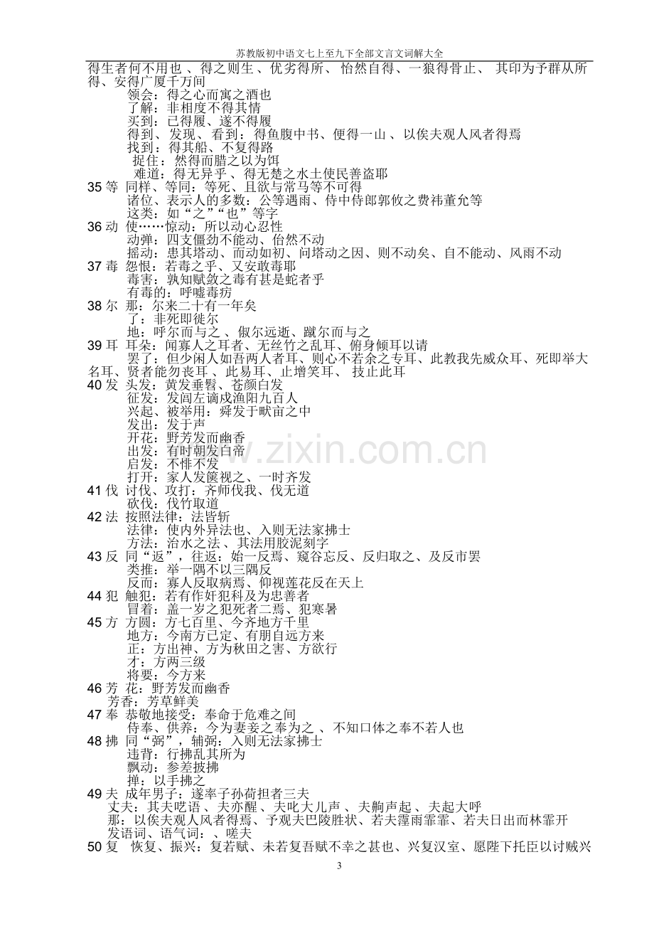 初中文言文一词多义大全.pdf_第3页