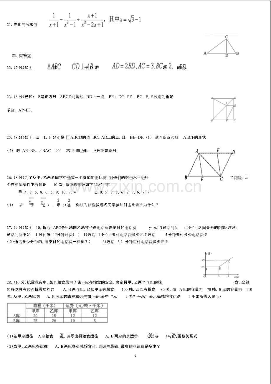 新人教版八年级数学下册期末测试题及答案(5套)(2).pdf_第2页