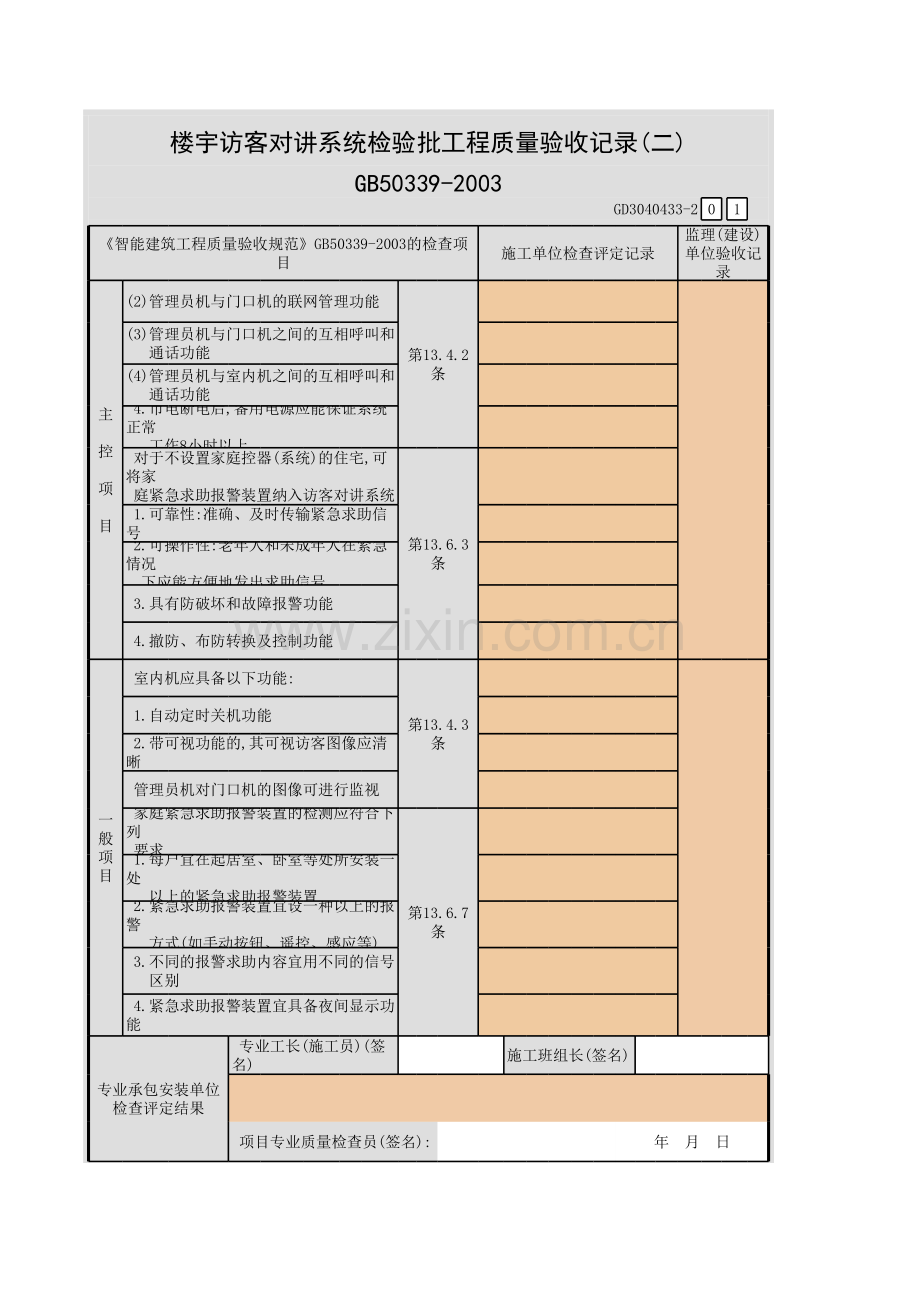 楼宇访客对讲系统检验批工程质量验收记录(一)-(二)GD.xls_第3页