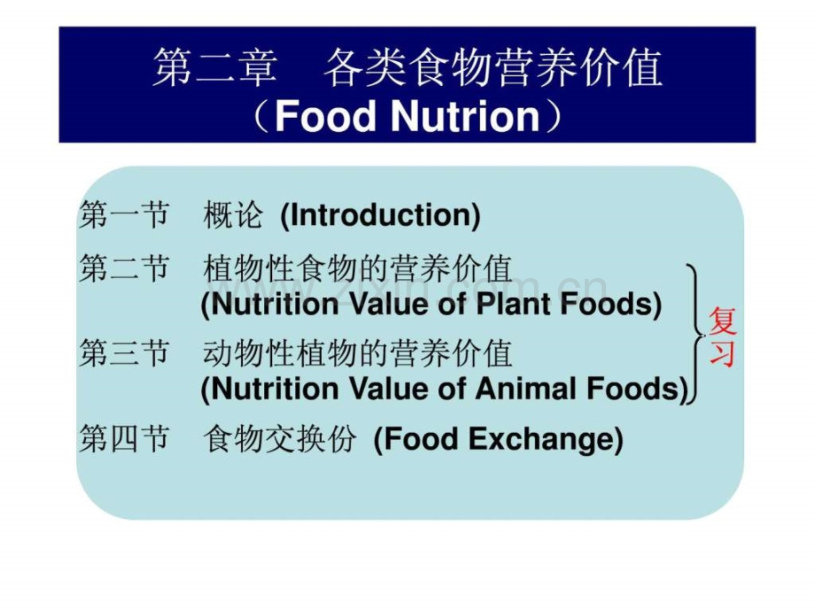 临床营养学基础篇3.ppt_第3页