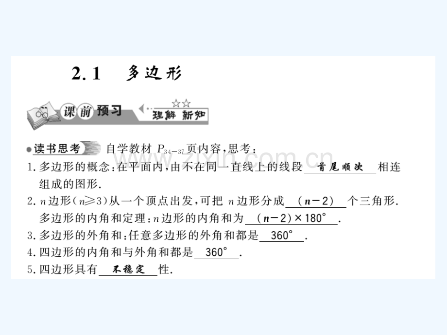 2018春八年级数学下册-第2章-四边形-2.1-多边形习题-(新版)湘教版(1).ppt_第2页