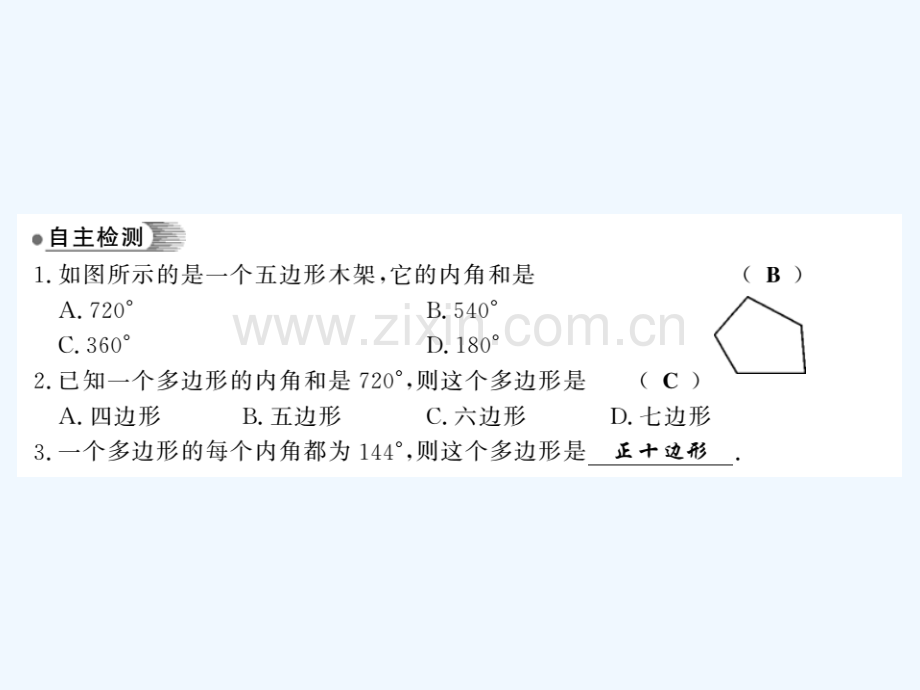 2018春八年级数学下册-第2章-四边形-2.1-多边形习题-(新版)湘教版(1).ppt_第3页