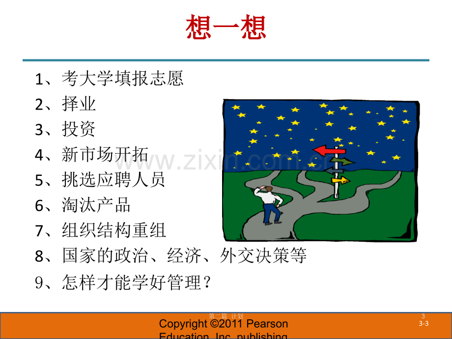 第3章--决策基础.ppt_第3页