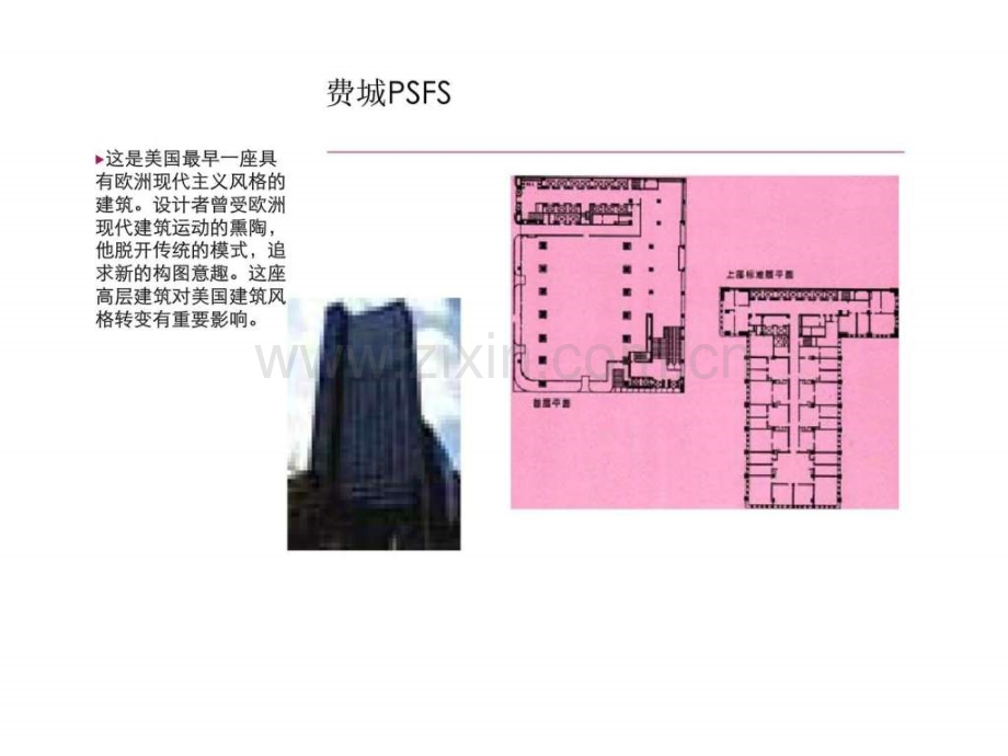 世界各国高层建筑介绍及分析.ppt_第2页