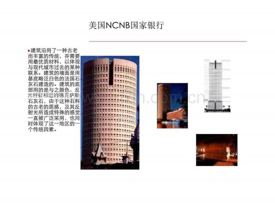 世界各国高层建筑介绍及分析.ppt_第3页