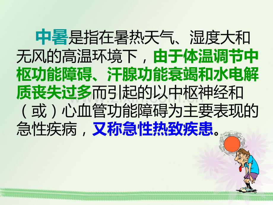 急诊科中暑课件.ppt_第3页