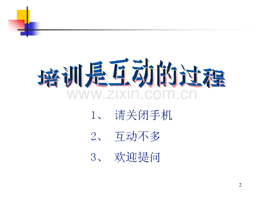 经销商管理培训.ppt_第2页