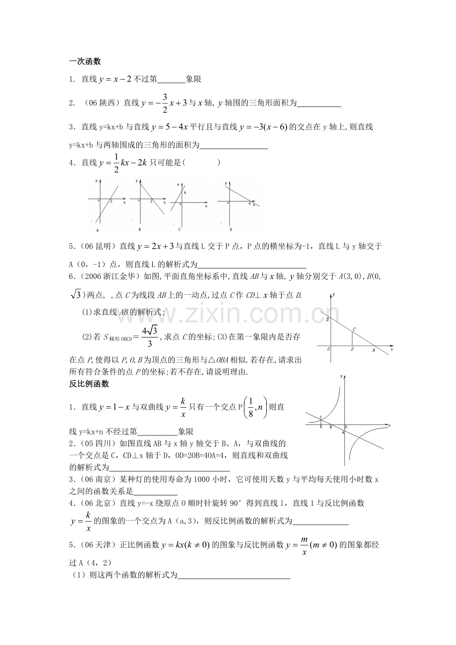 初中函数练习包括一次函数二次函数反比例函数练习含答案.pdf_第1页