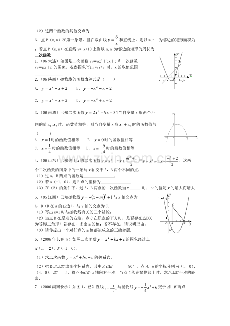 初中函数练习包括一次函数二次函数反比例函数练习含答案.pdf_第2页