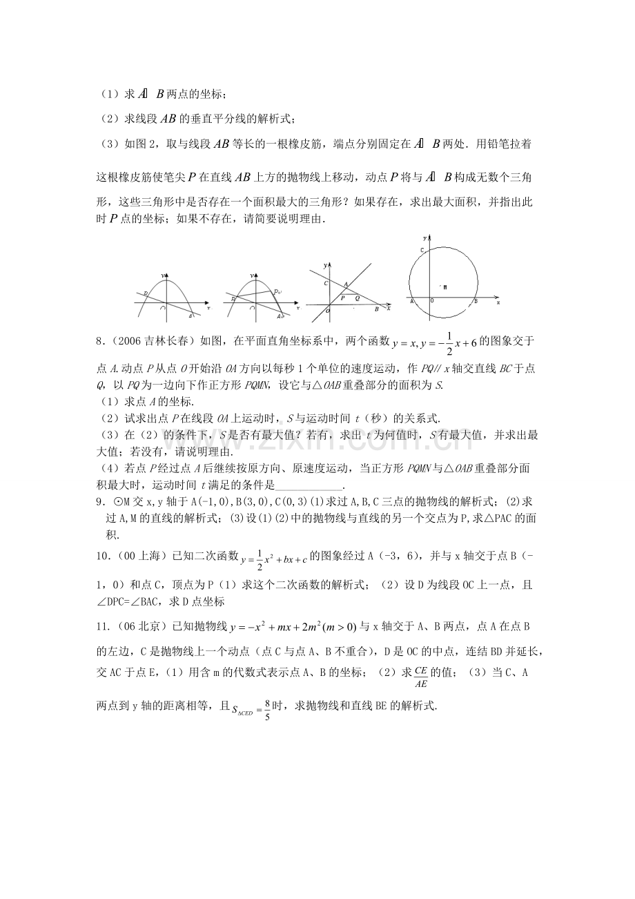 初中函数练习包括一次函数二次函数反比例函数练习含答案.pdf_第3页