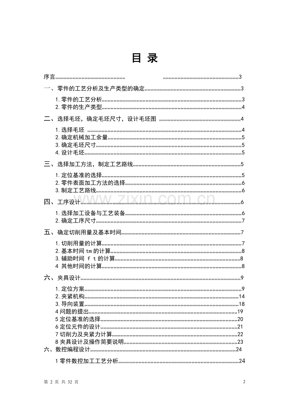 本科毕业论文---刹车支架的加工工艺设计.doc_第2页