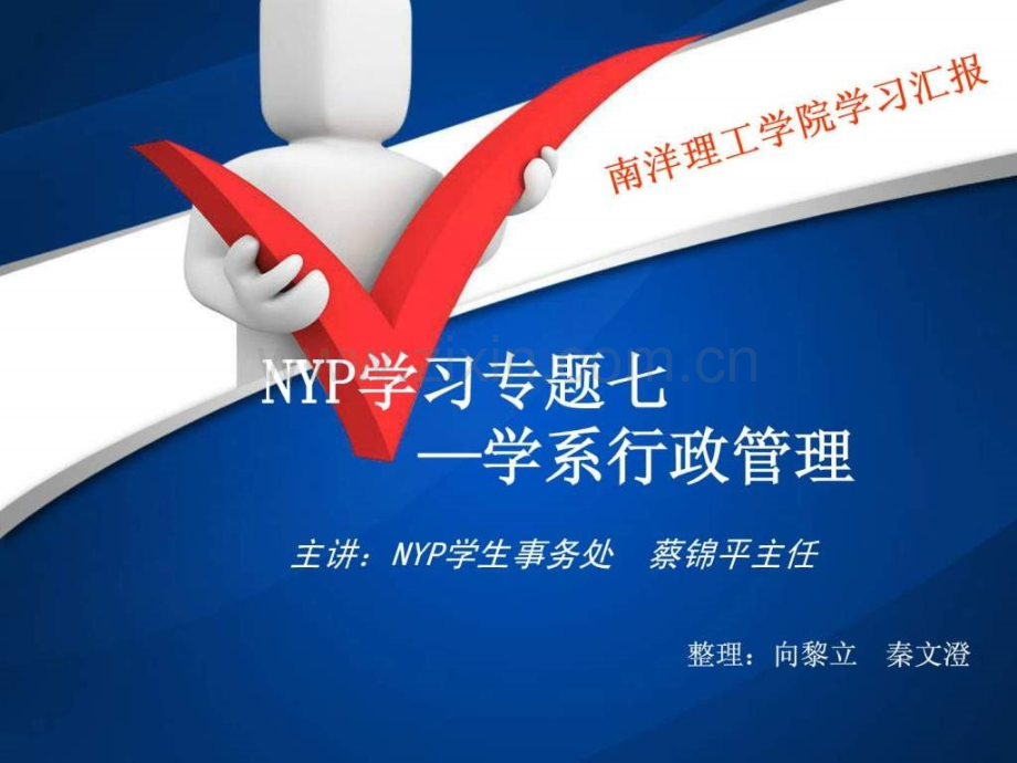 学系行政管理学习总结.ppt_第1页