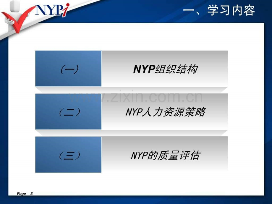 学系行政管理学习总结.ppt_第3页