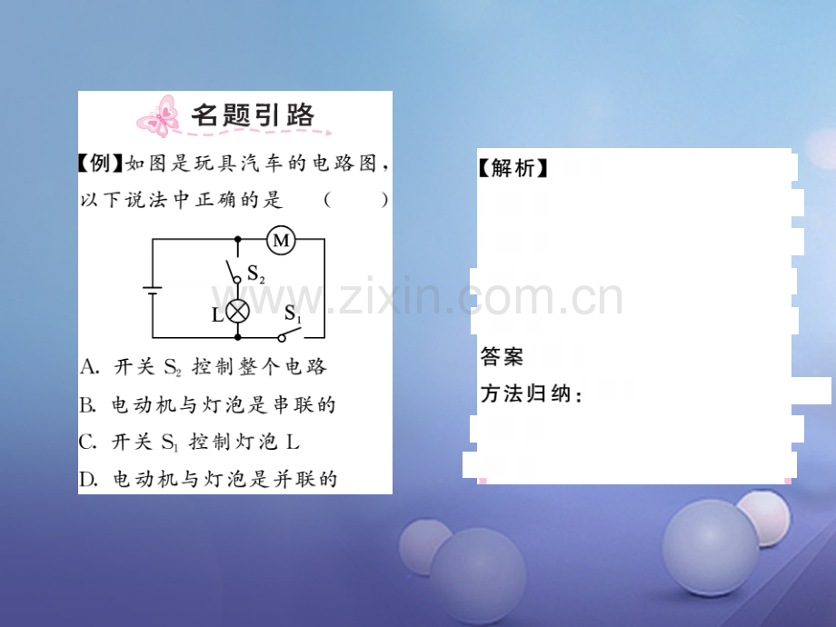 2017年秋九年级物理上册-3.3-电路连接-(新版)教科版.ppt_第2页