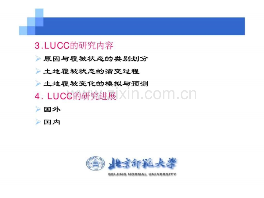 《土地资源学》第5章：土地资源利用与规划.ppt_第3页